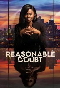Разумное сомнение (сериал 2022)