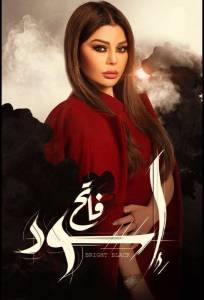 Чёрный свет (сериал 2020)