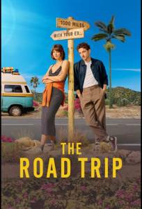 Поездка (сериал 2024)