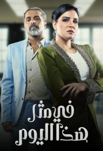 В такой день / В треугольнике происшествий (сериал 2024)