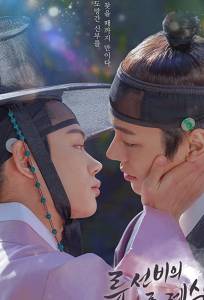 Свадебная церемония ученого Рю (сериал 2021)