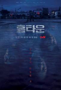 Родной город (сериал 2021)