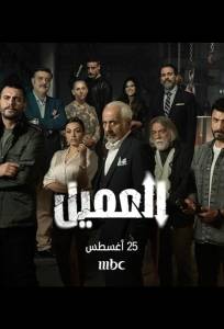 Агент (сериал 2024)