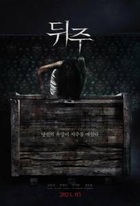 Ящик для риса (фильм 2024)