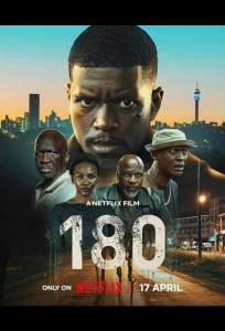 180 (фильм 2026)